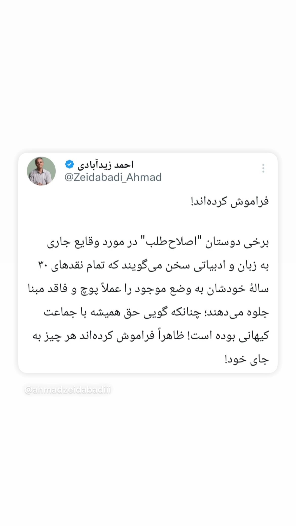  جدید ترین استوری اینستاگرام مصطفی تاجزاده