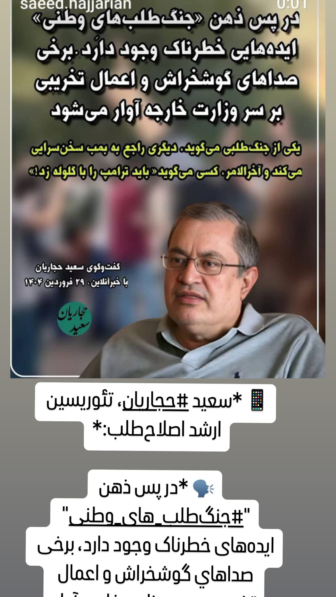  جدید ترین استوری اینستاگرام مصطفی تاجزاده