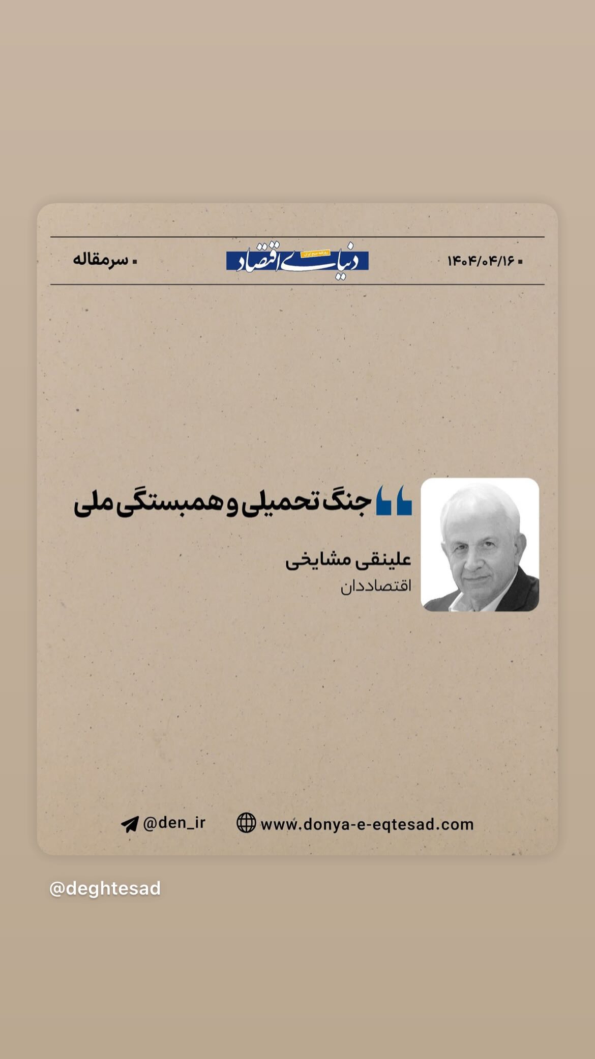  جدید ترین استوری اینستاگرام مصطفی تاجزاده