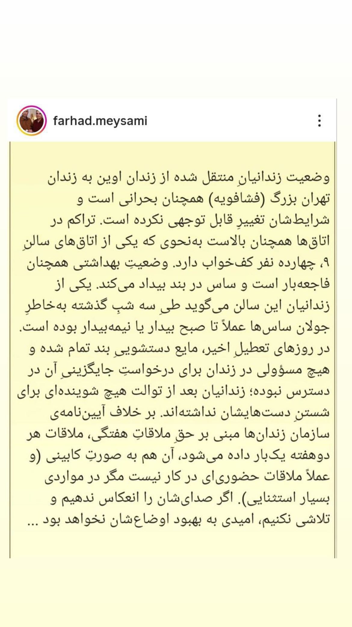  جدید ترین استوری اینستاگرام مصطفی تاجزاده