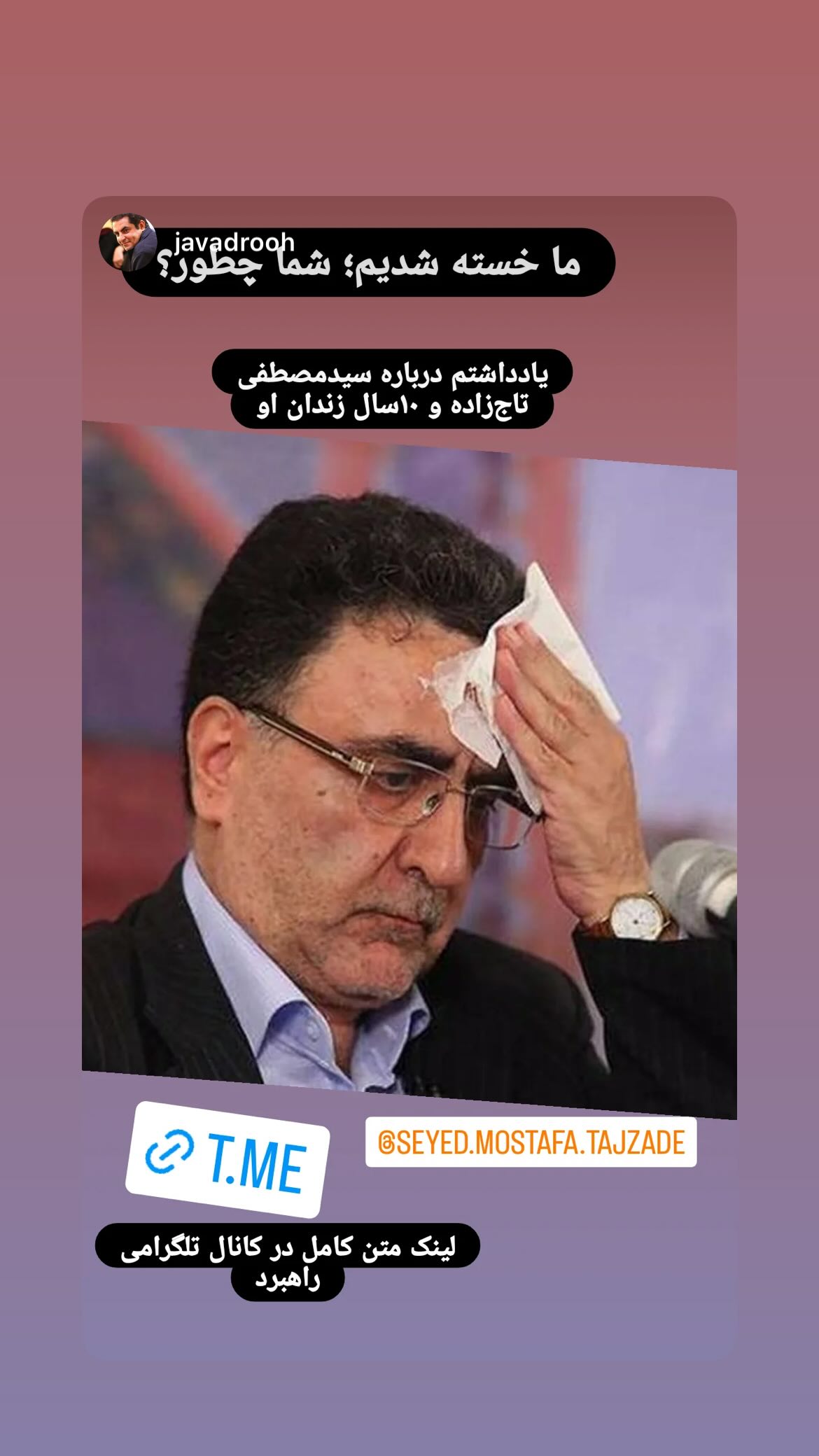  جدید ترین استوری اینستاگرام مصطفی تاجزاده