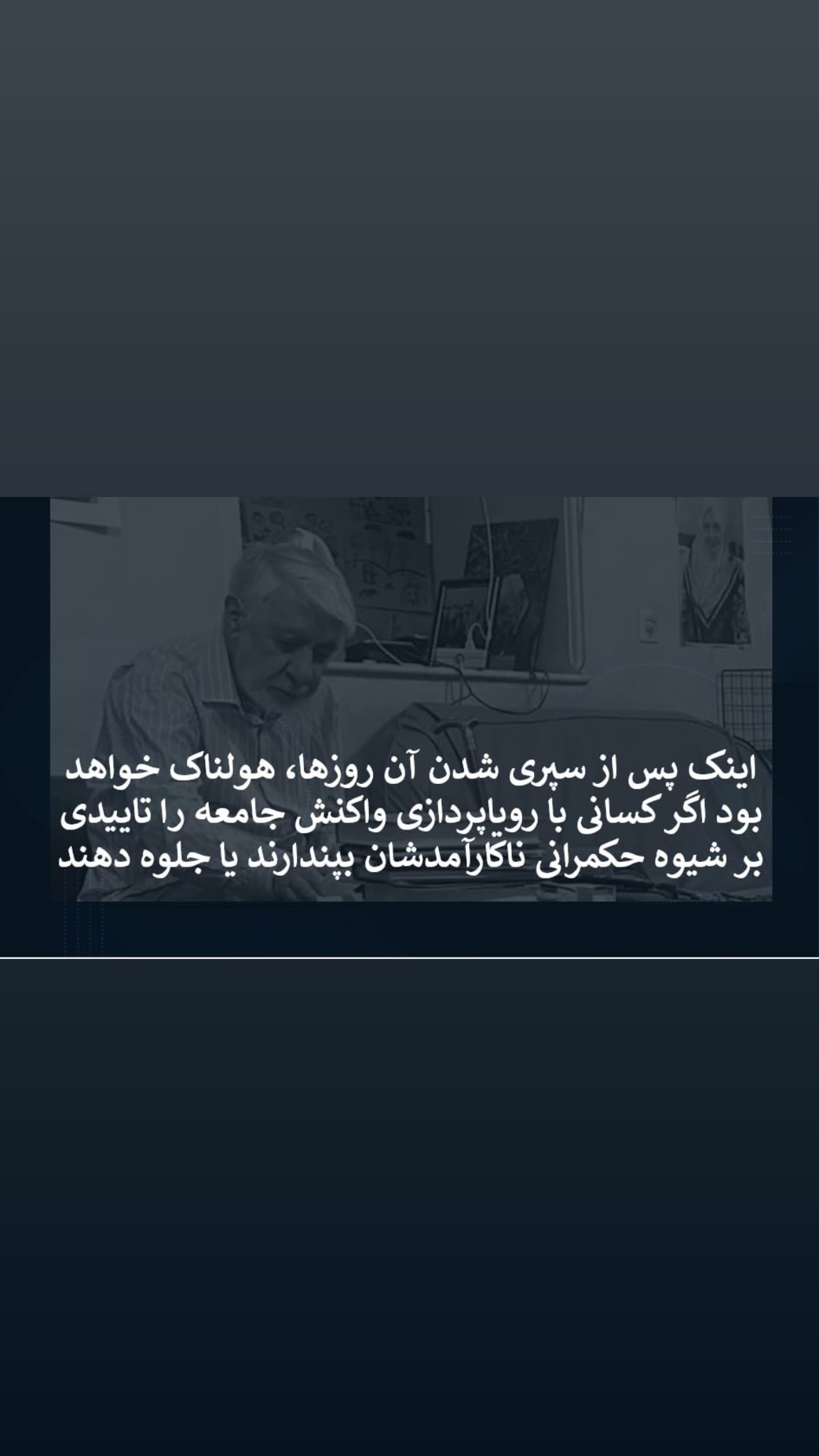  جدید ترین استوری اینستاگرام مصطفی تاجزاده