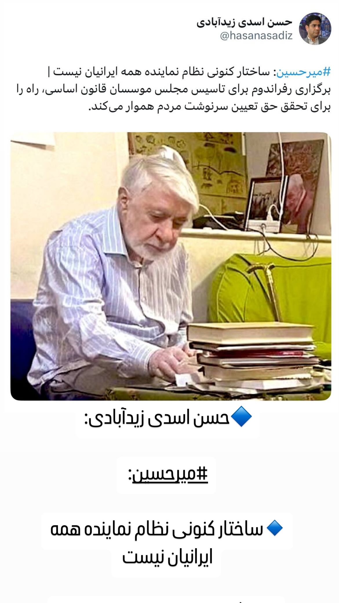  جدید ترین استوری اینستاگرام مصطفی تاجزاده