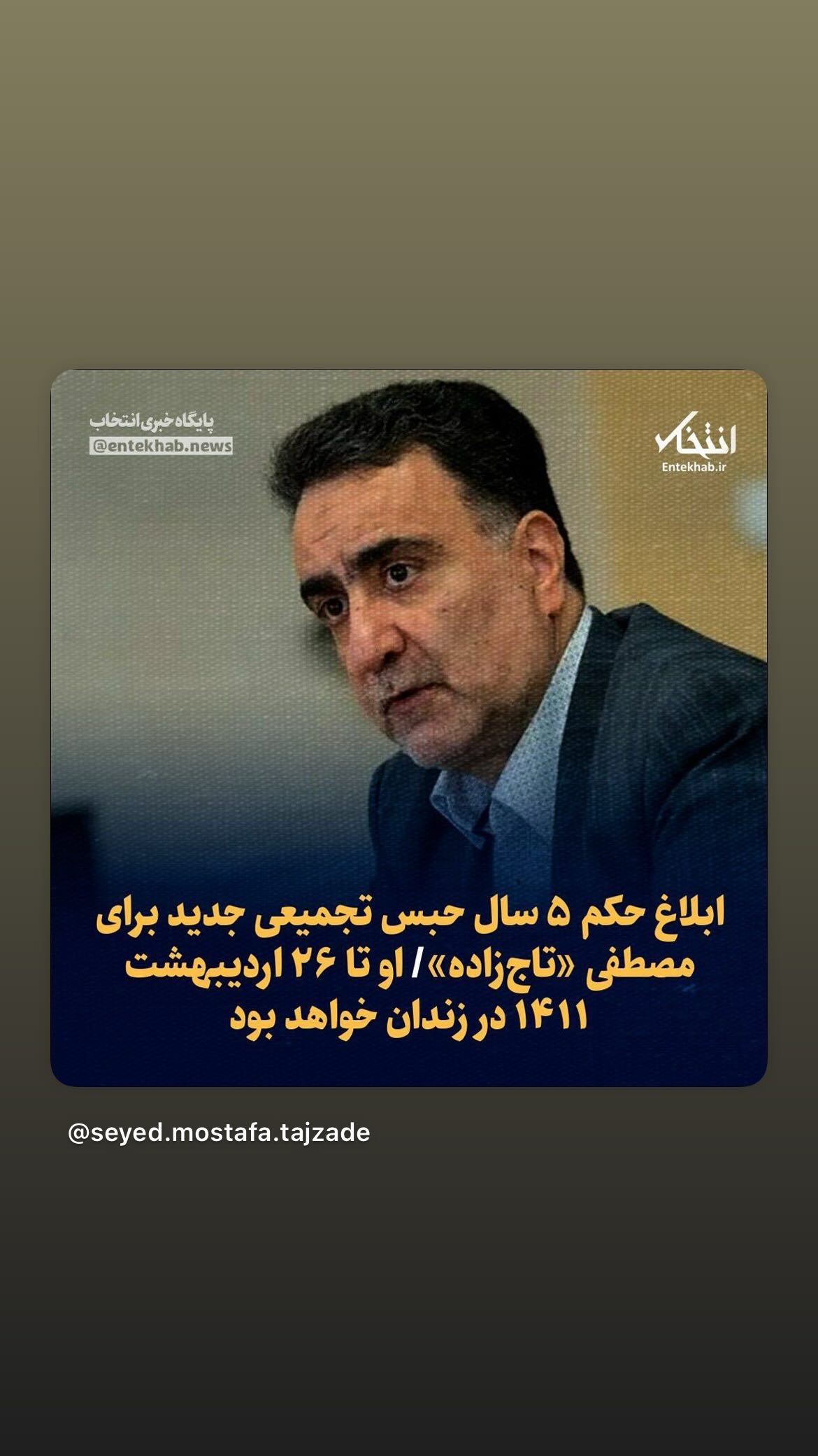  جدید ترین استوری اینستاگرام مصطفی تاجزاده