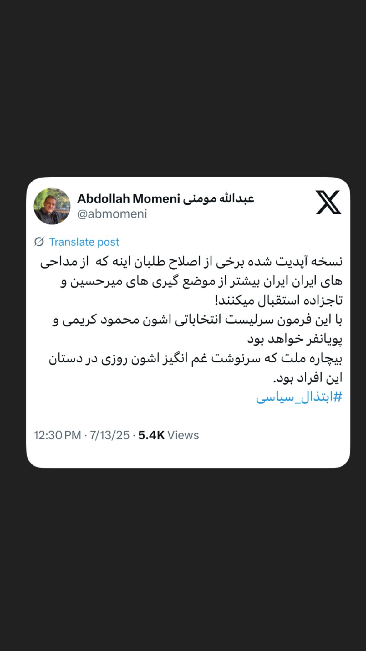  جدید ترین استوری اینستاگرام مصطفی تاجزاده