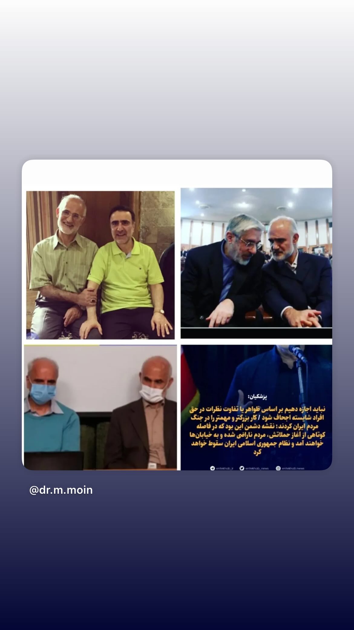  جدید ترین استوری اینستاگرام مصطفی تاجزاده