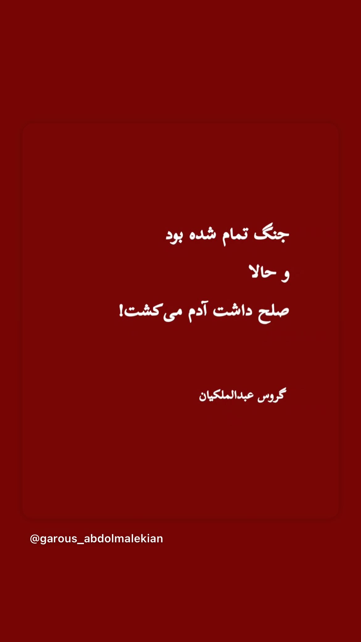  جدید ترین استوری اینستاگرام مصطفی تاجزاده
