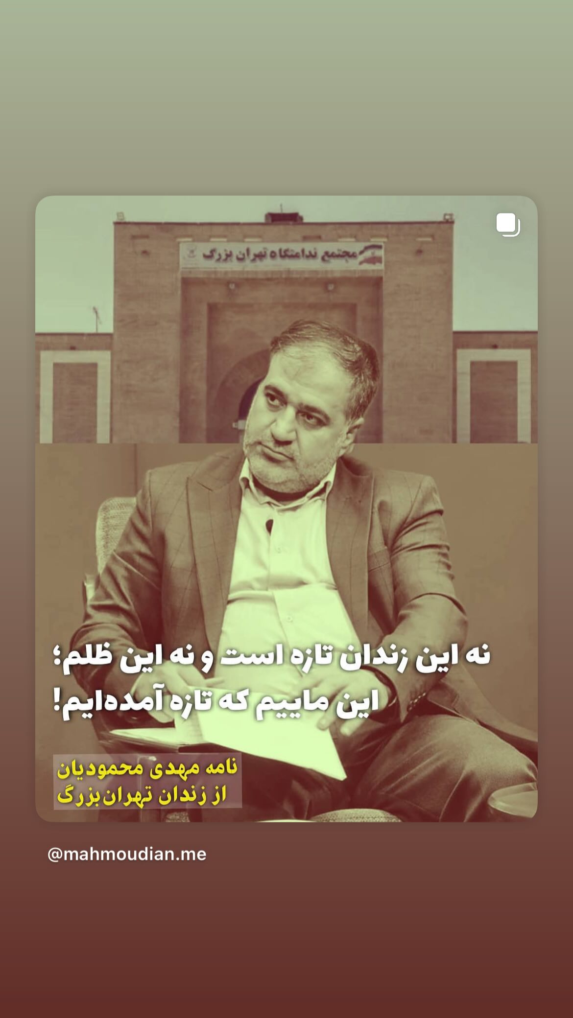  جدید ترین استوری اینستاگرام مصطفی تاجزاده