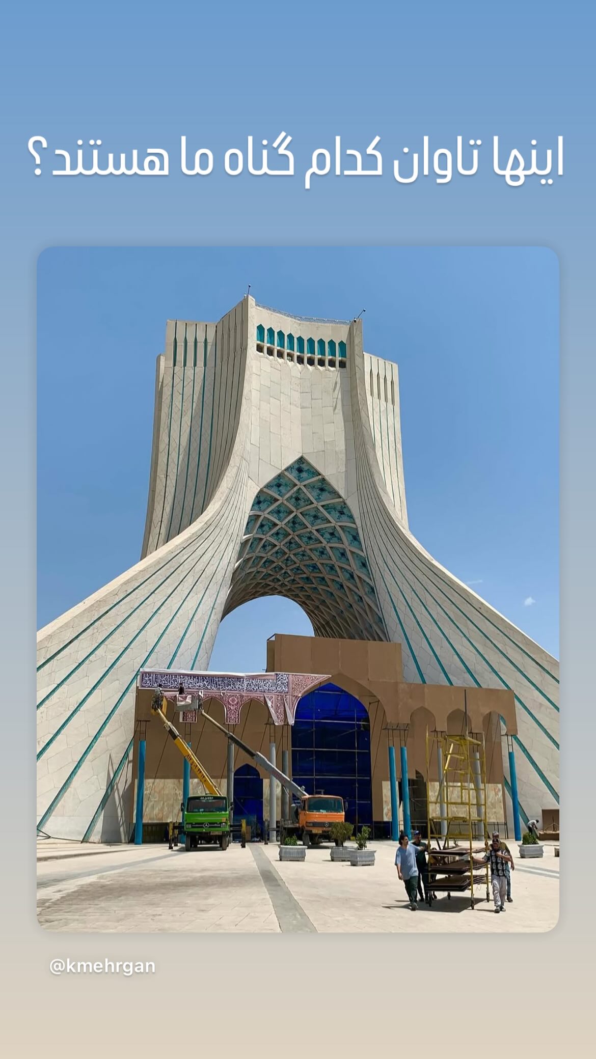  جدید ترین استوری اینستاگرام مصطفی تاجزاده