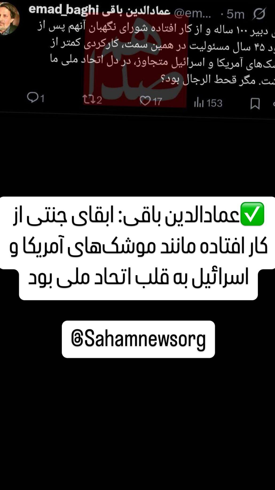  جدید ترین استوری اینستاگرام مصطفی تاجزاده