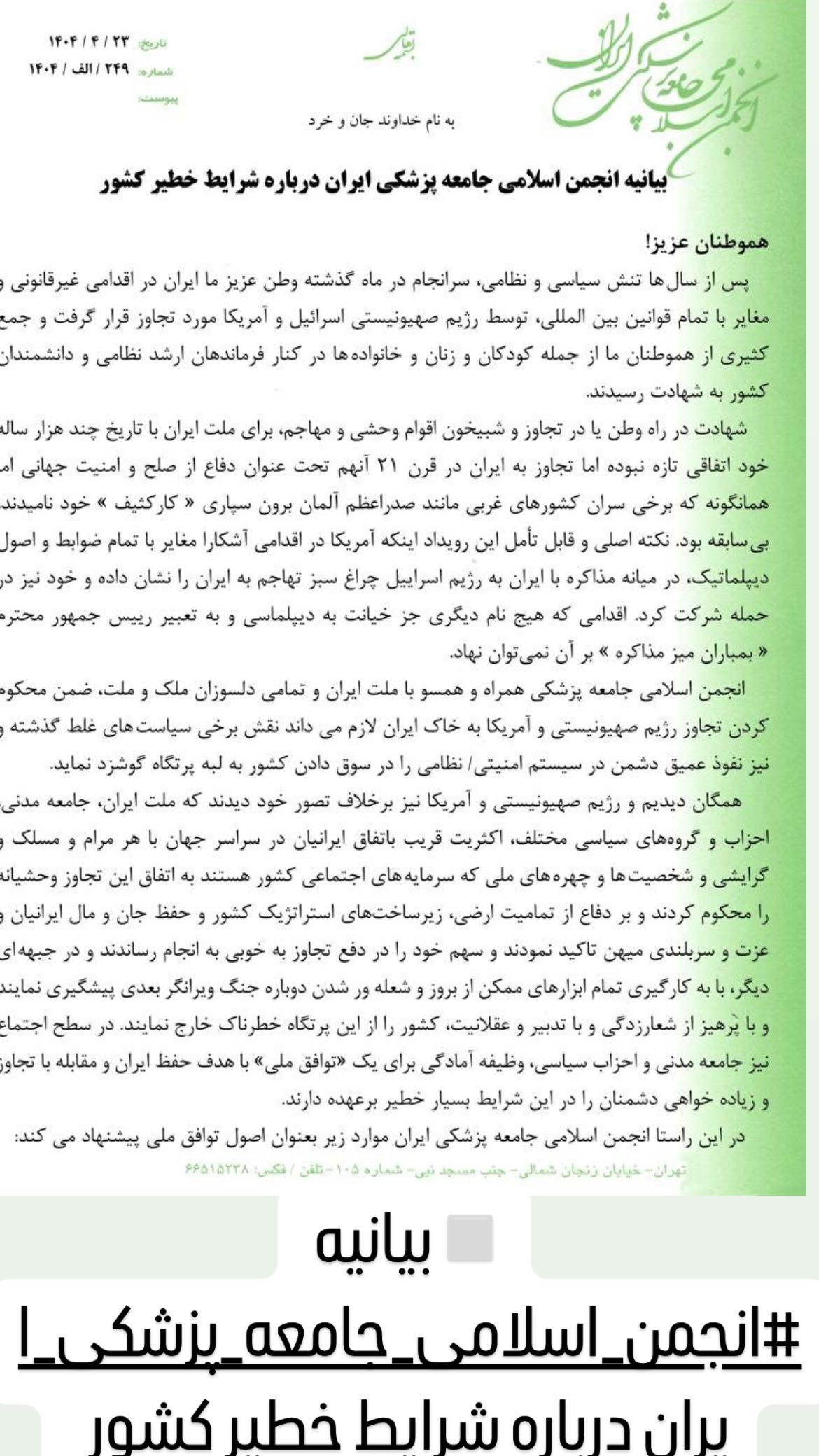  جدید ترین استوری اینستاگرام مصطفی تاجزاده