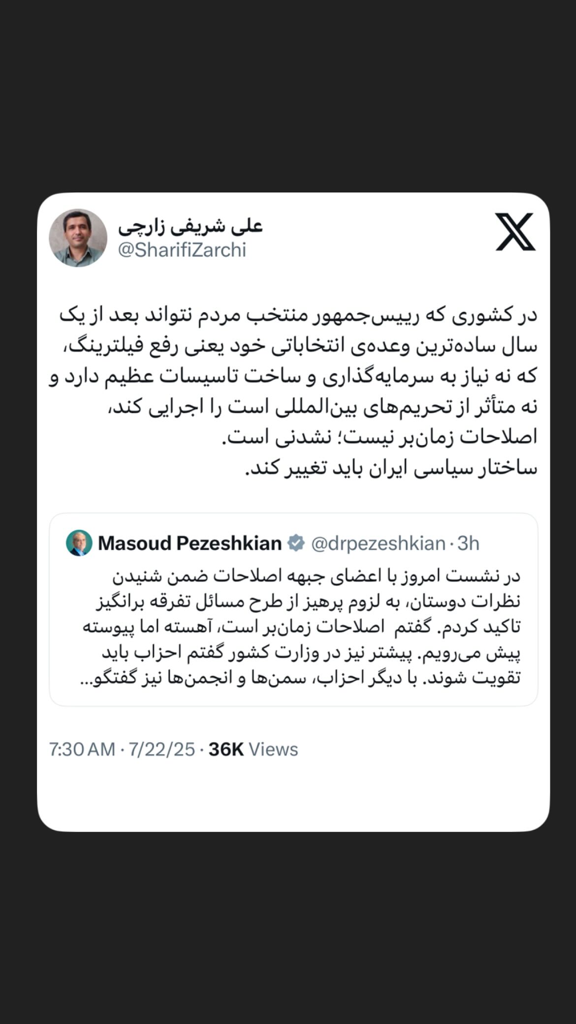  جدید ترین استوری اینستاگرام مصطفی تاجزاده