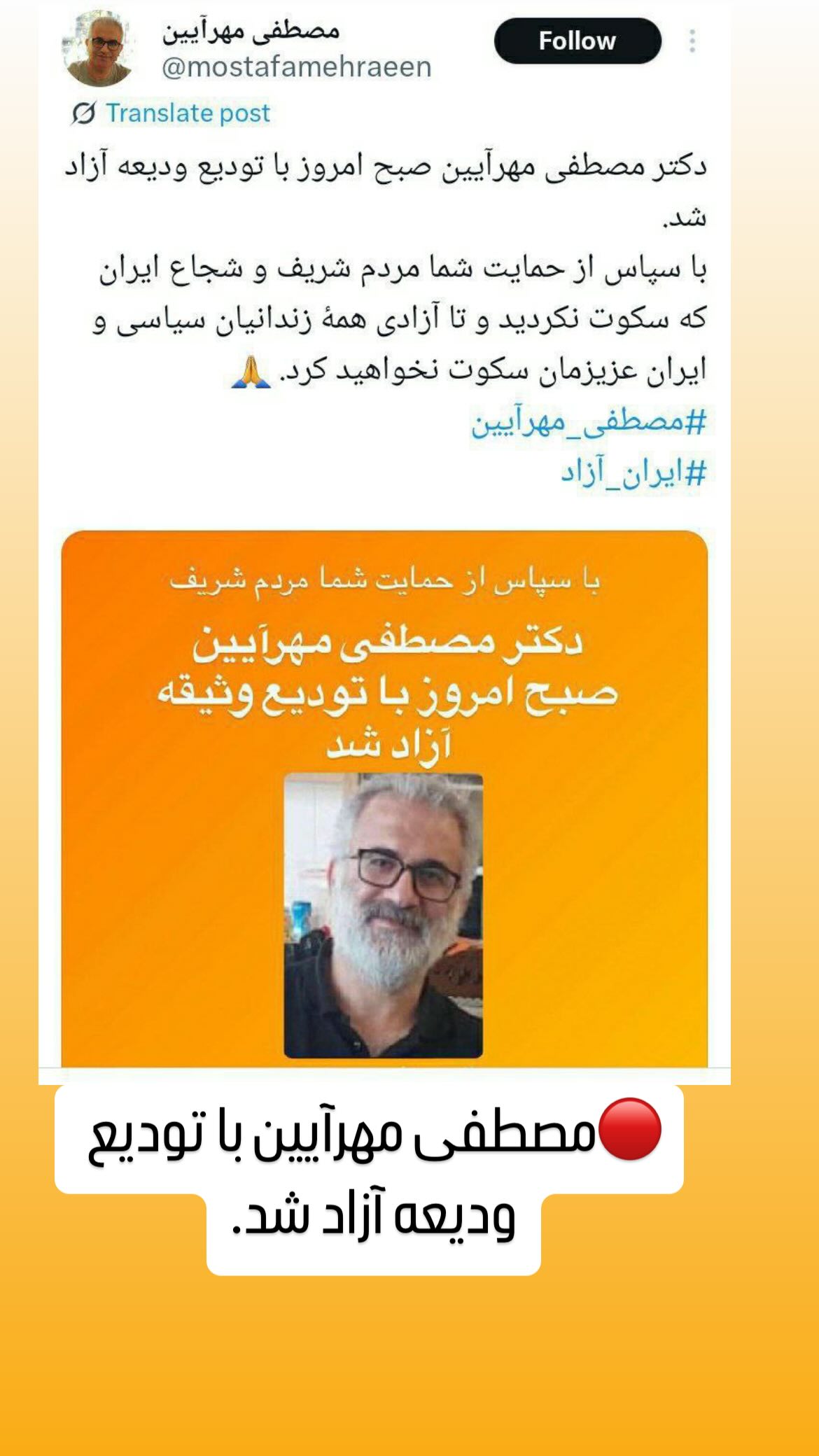  جدید ترین استوری اینستاگرام مصطفی تاجزاده