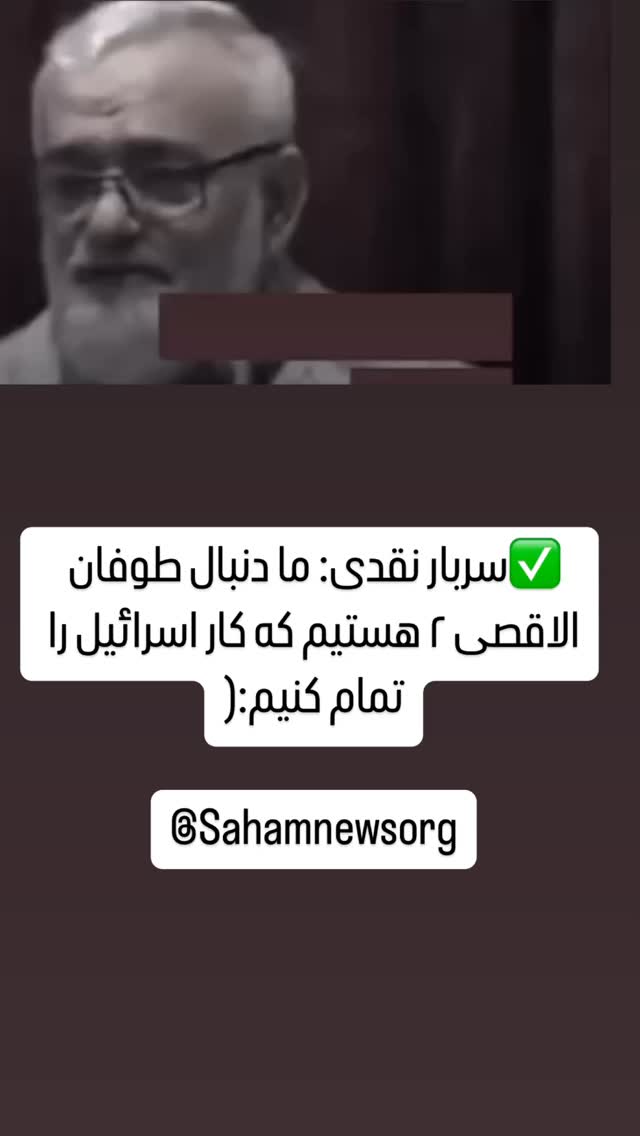  جدید ترین استوری اینستاگرام مصطفی تاجزاده