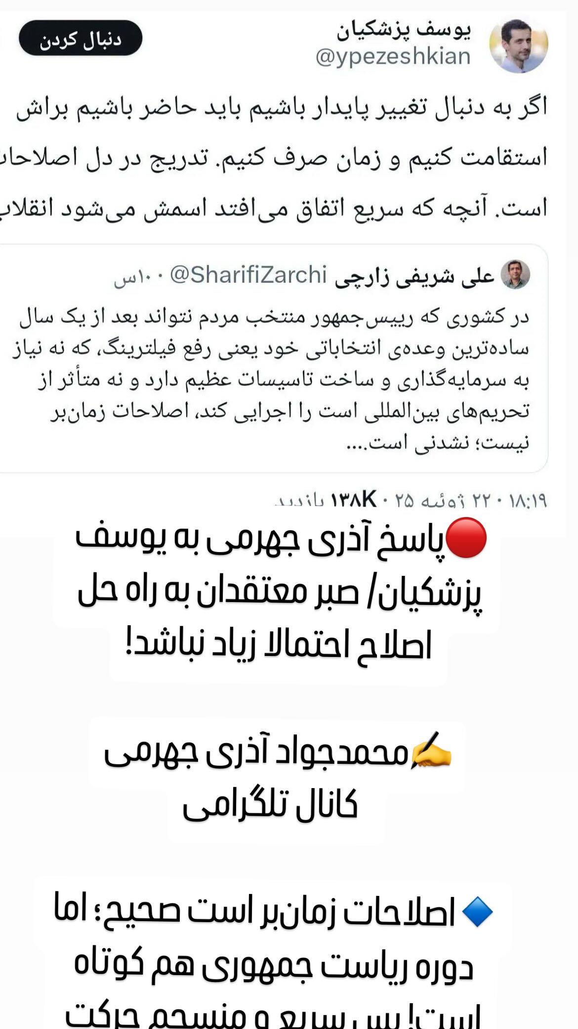  جدید ترین استوری اینستاگرام مصطفی تاجزاده