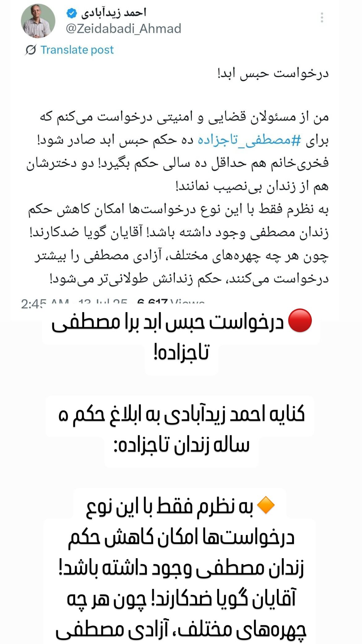  جدید ترین استوری اینستاگرام مصطفی تاجزاده