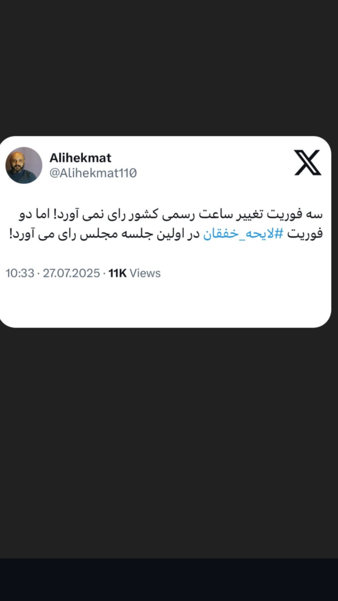  جدید ترین استوری اینستاگرام مصطفی تاجزاده