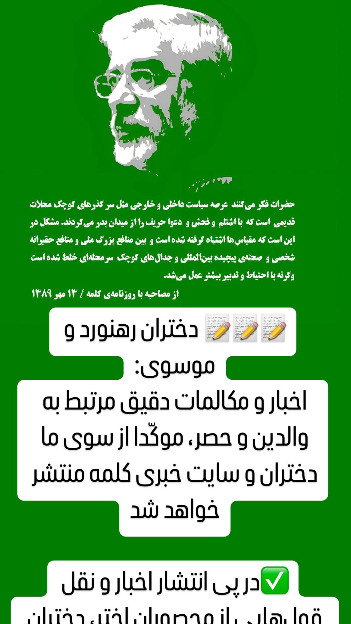  جدید ترین استوری اینستاگرام مصطفی تاجزاده
