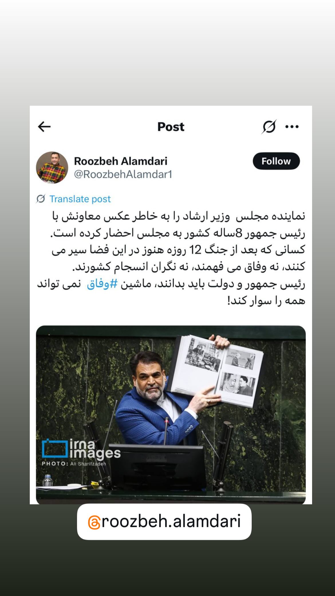  جدید ترین استوری اینستاگرام مصطفی تاجزاده