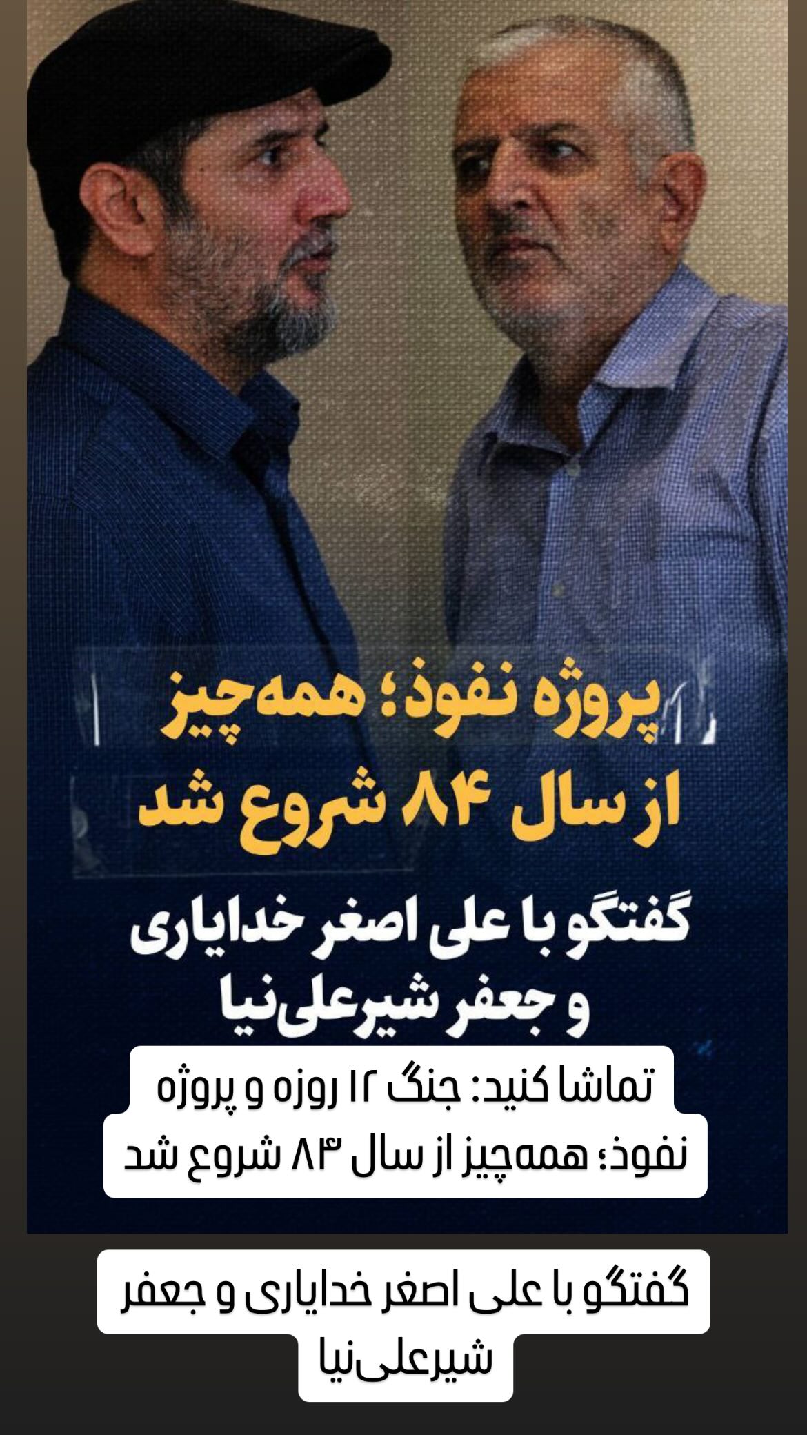  جدید ترین استوری اینستاگرام مصطفی تاجزاده