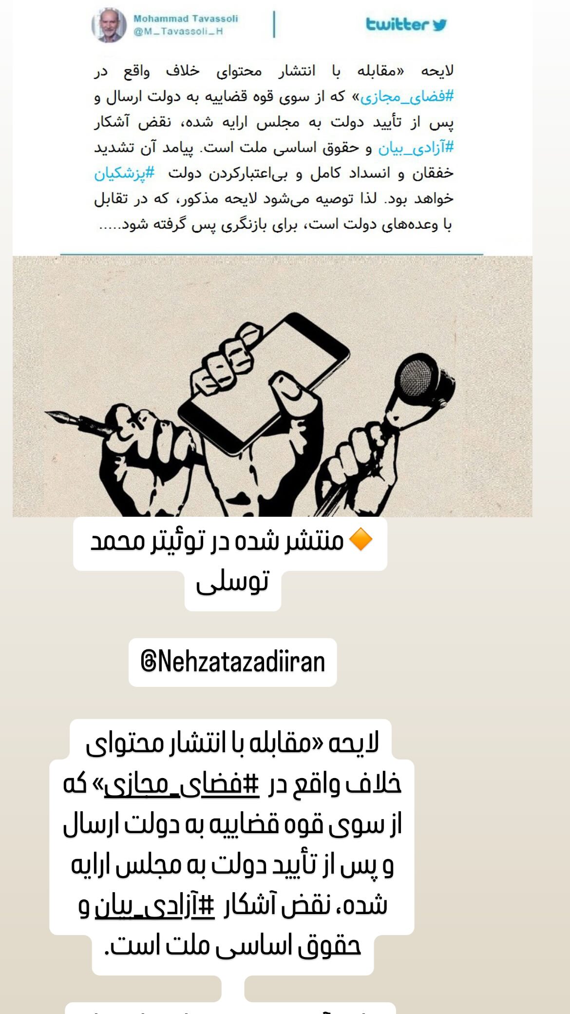  جدید ترین استوری اینستاگرام مصطفی تاجزاده