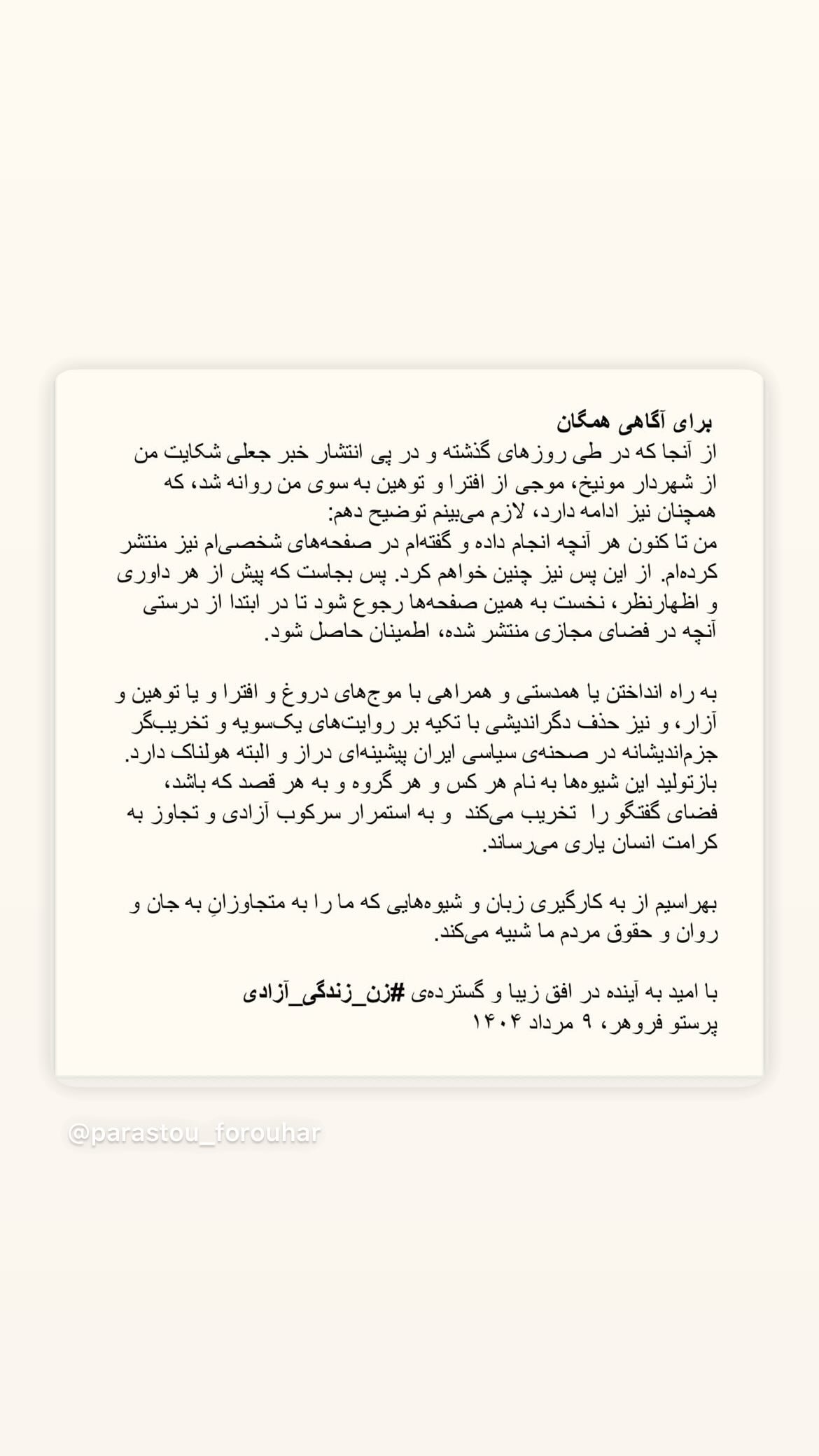  جدید ترین استوری اینستاگرام مصطفی تاجزاده