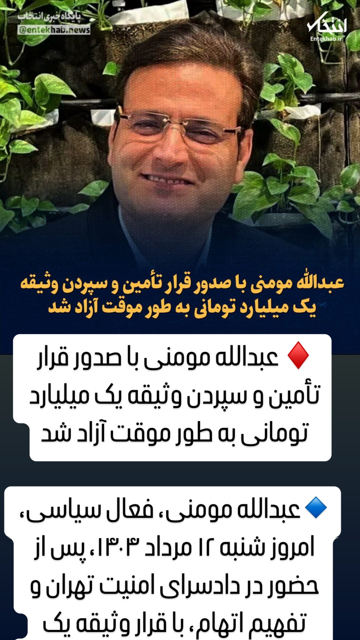  جدید ترین استوری اینستاگرام مصطفی تاجزاده