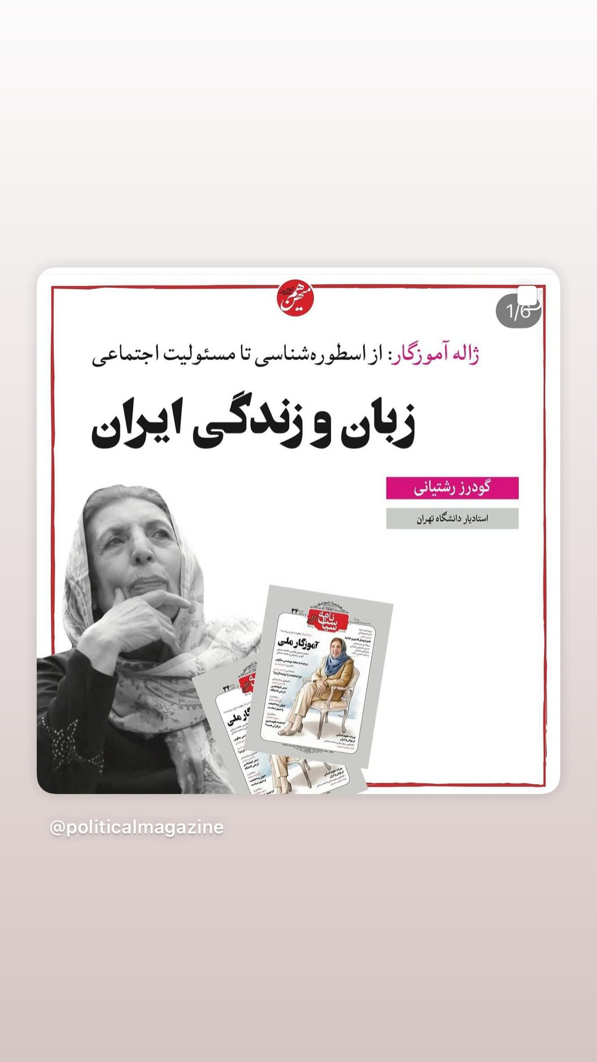  جدید ترین استوری اینستاگرام مصطفی تاجزاده