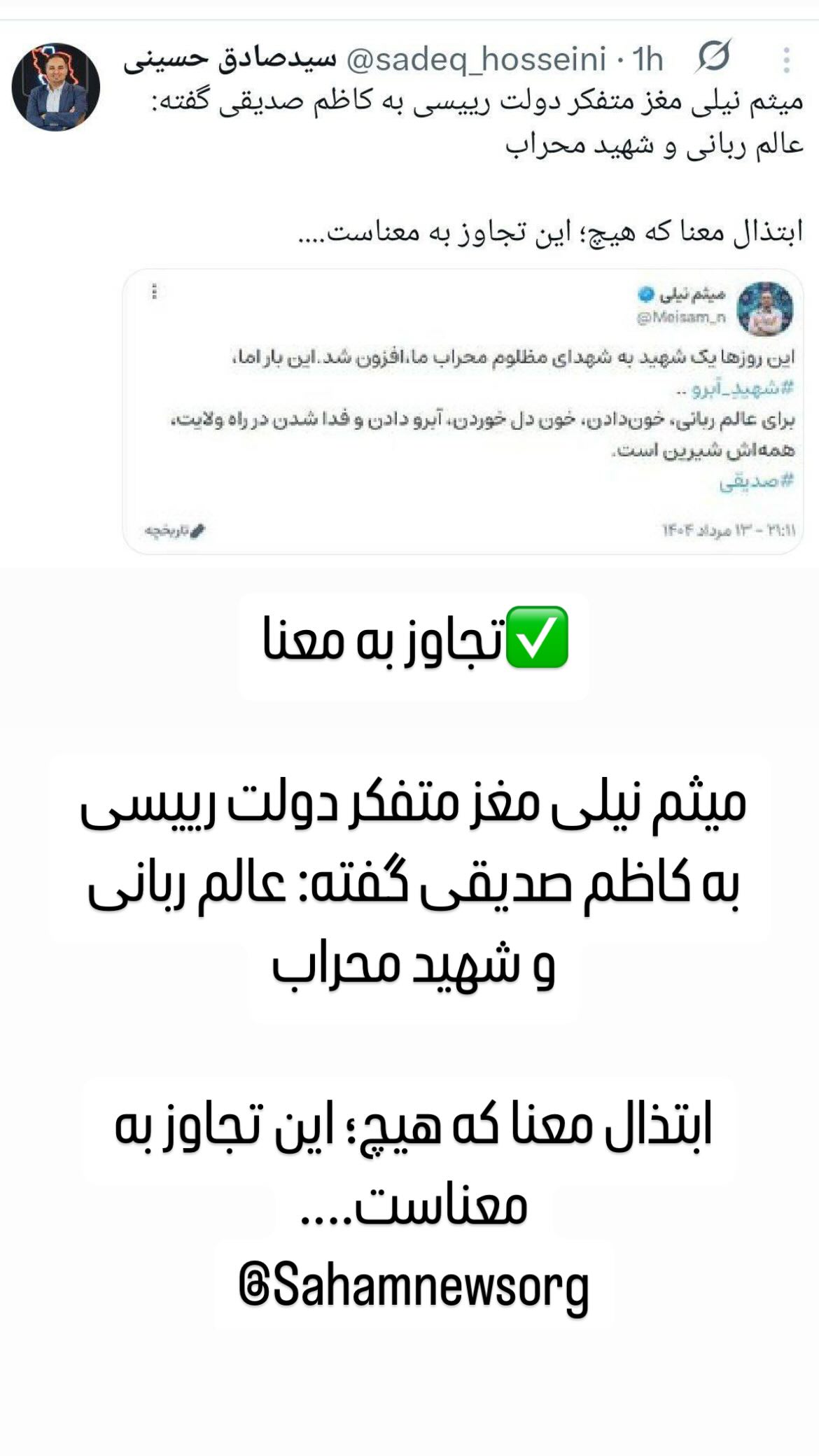  جدید ترین استوری اینستاگرام مصطفی تاجزاده