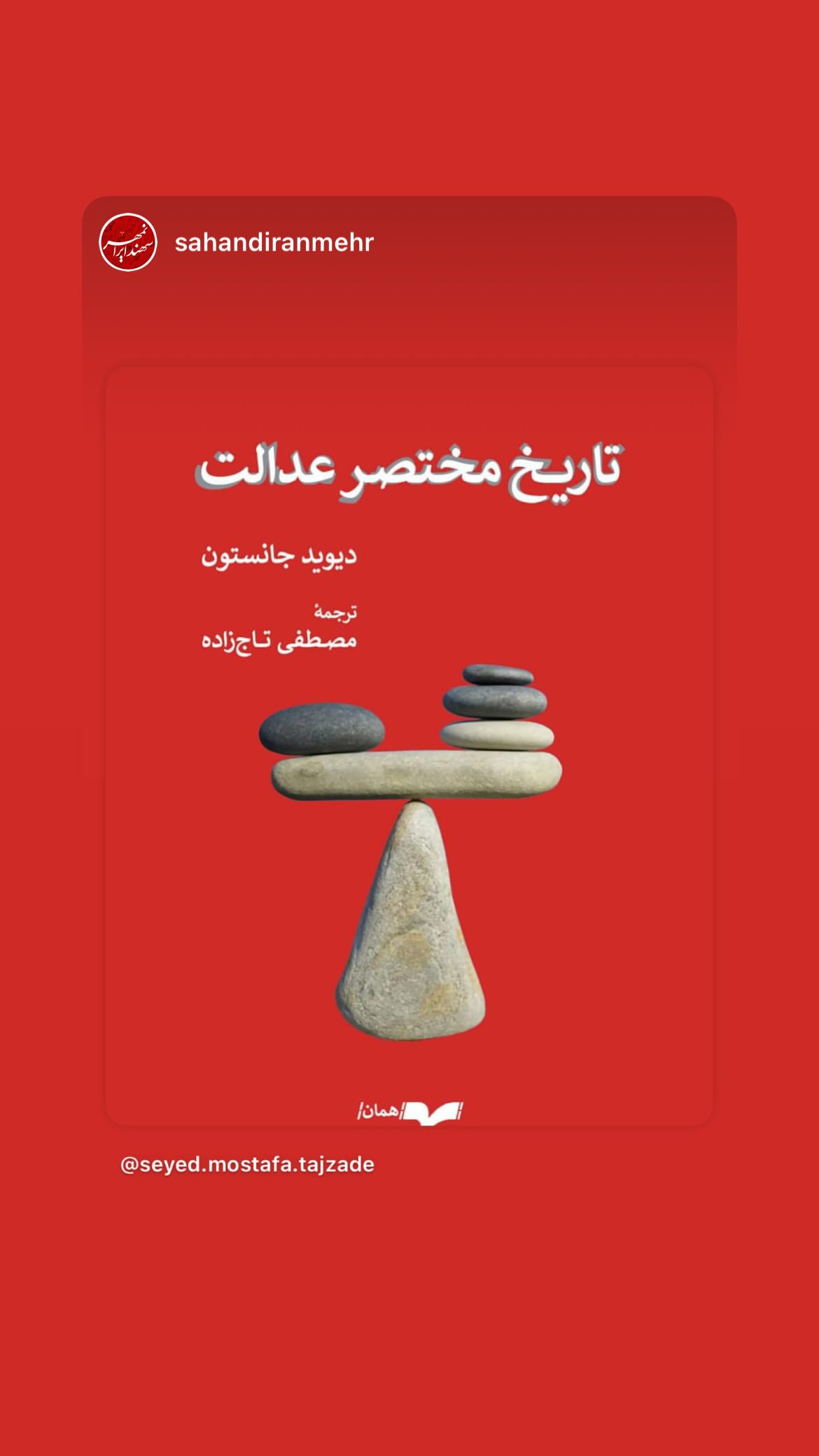  جدید ترین استوری اینستاگرام مصطفی تاجزاده