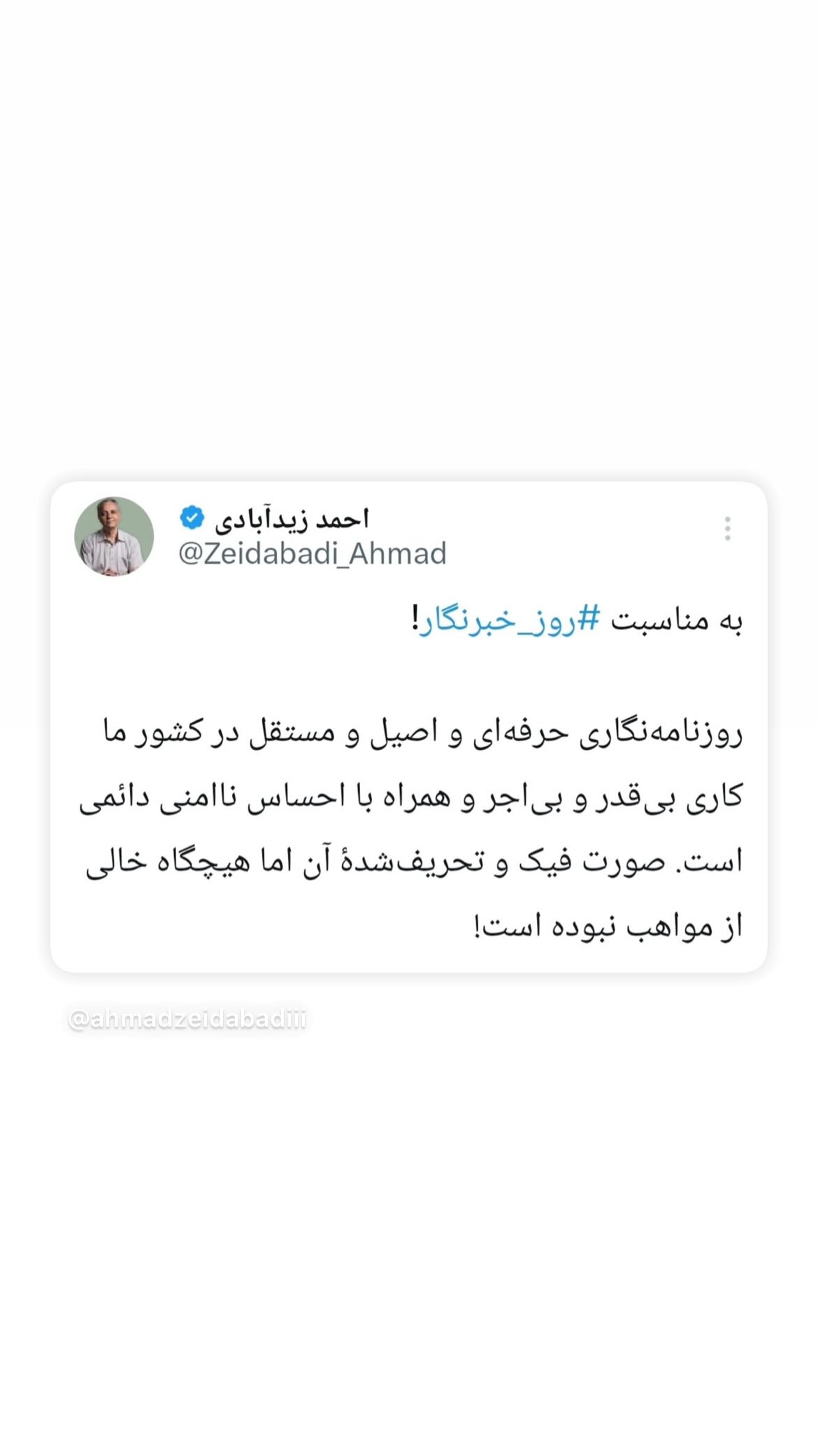  جدید ترین استوری اینستاگرام مصطفی تاجزاده