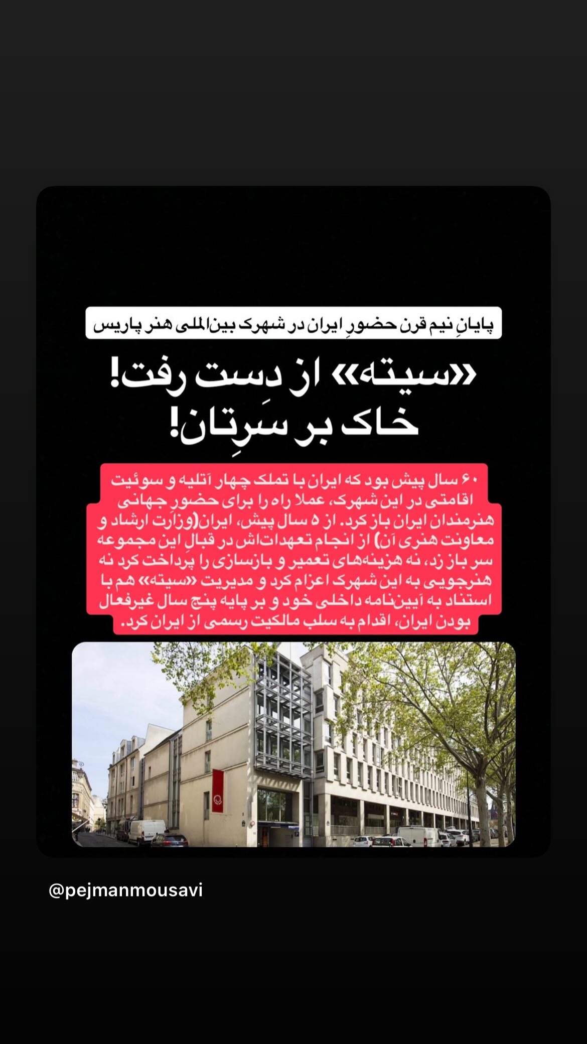  جدید ترین استوری اینستاگرام مصطفی تاجزاده
