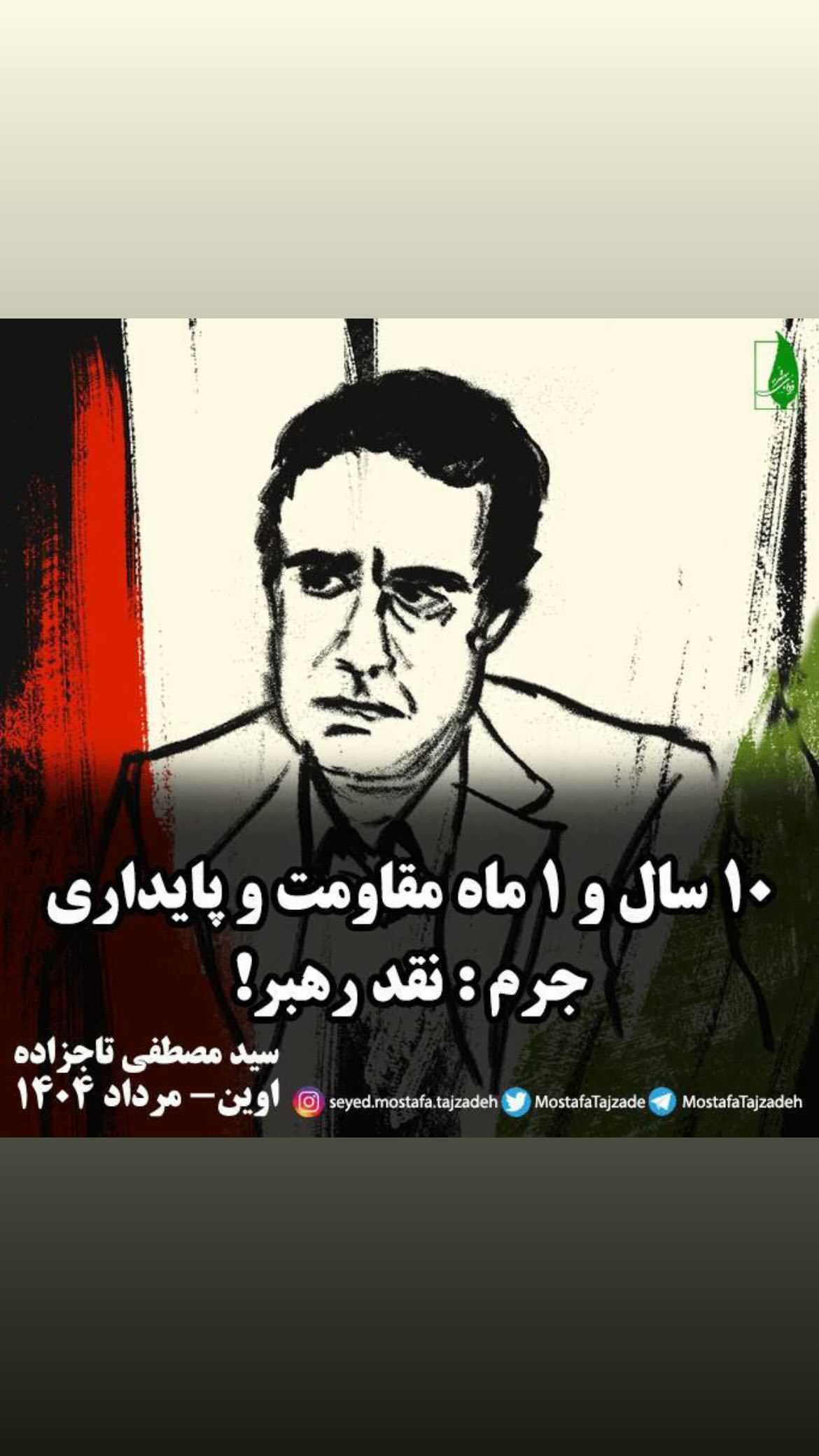  جدید ترین استوری اینستاگرام مصطفی تاجزاده