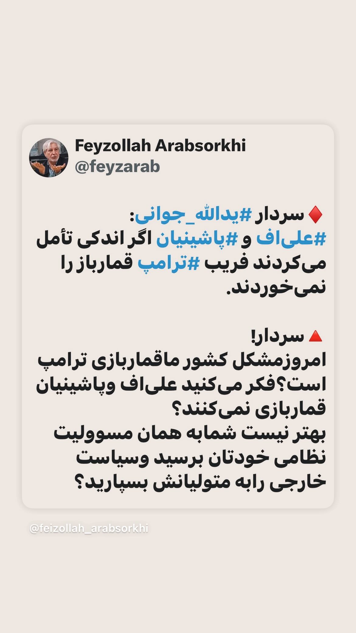  جدید ترین استوری اینستاگرام مصطفی تاجزاده