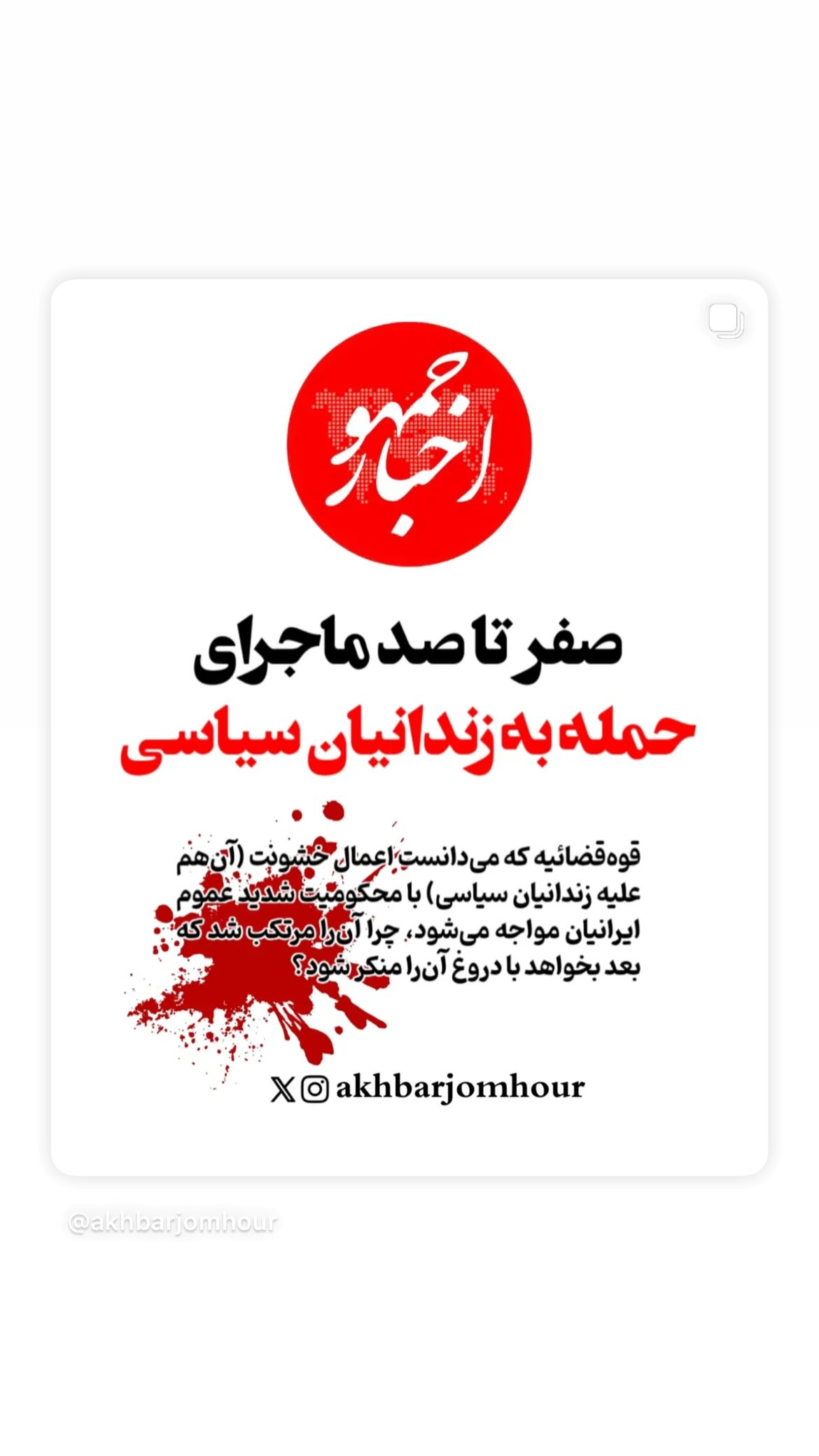  جدید ترین استوری اینستاگرام مصطفی تاجزاده