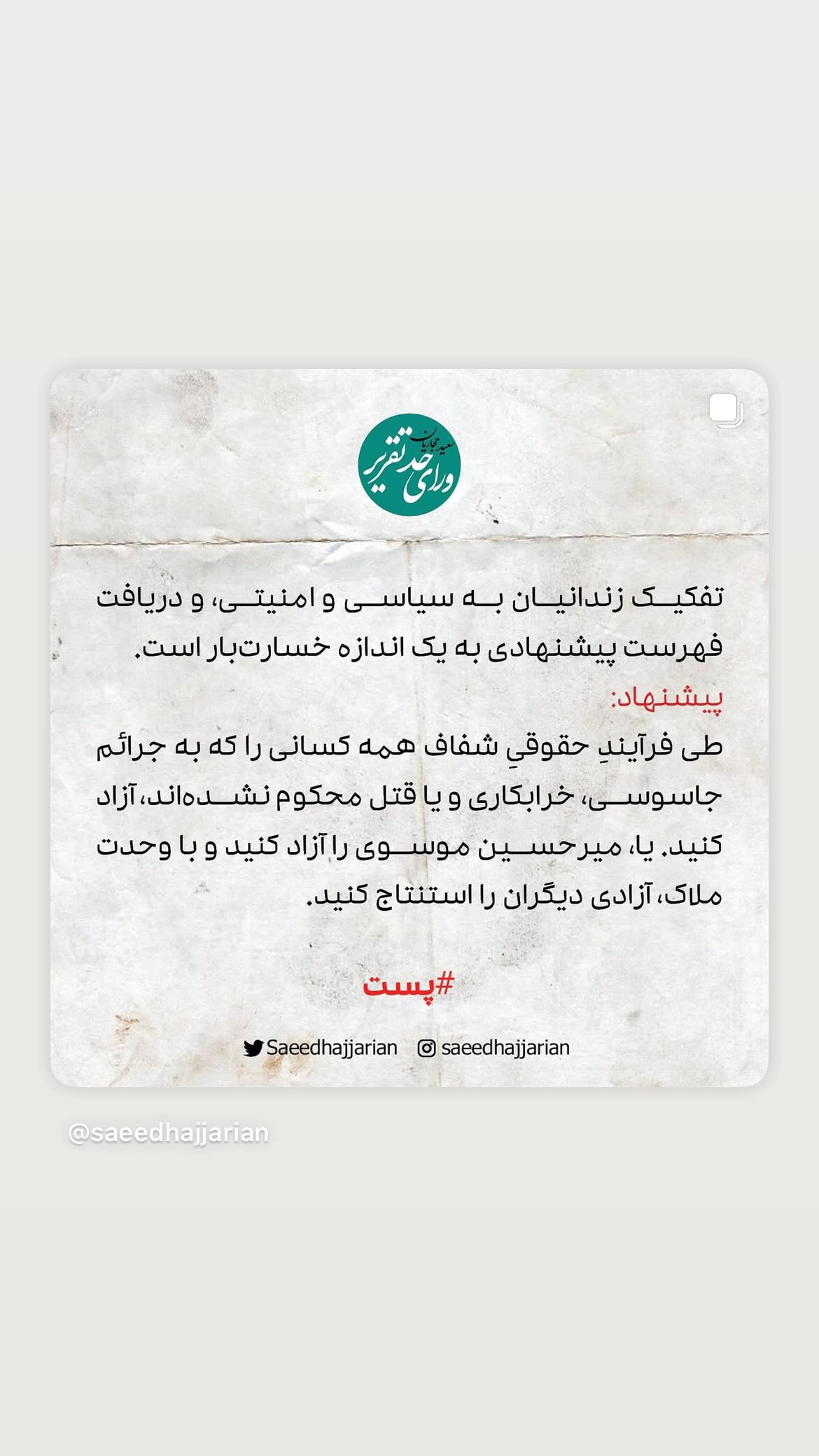  جدید ترین استوری اینستاگرام مصطفی تاجزاده