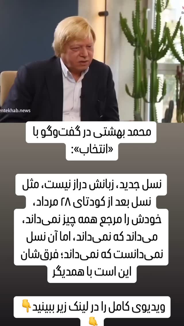  جدید ترین استوری اینستاگرام مصطفی تاجزاده