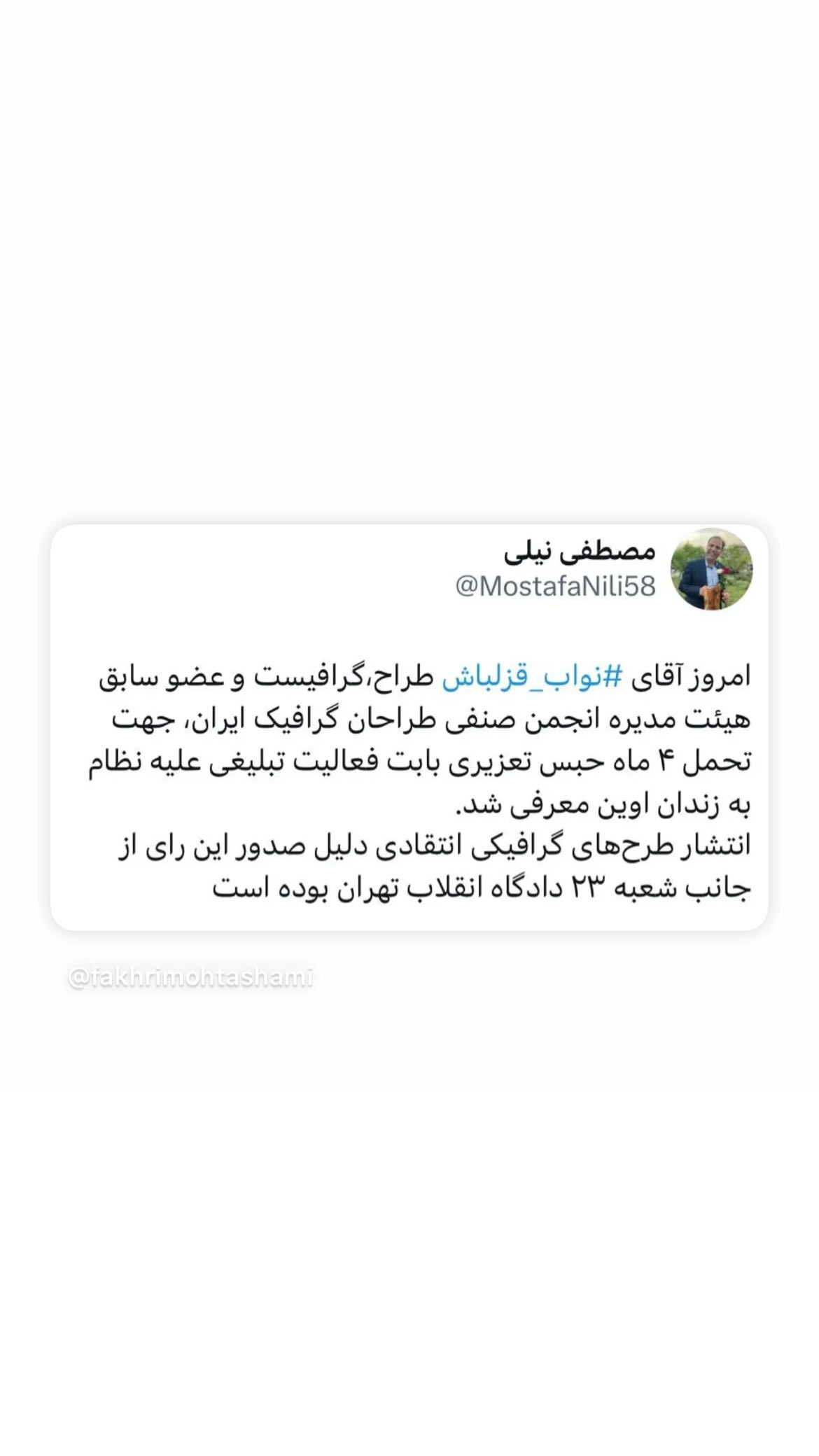  جدید ترین استوری اینستاگرام مصطفی تاجزاده