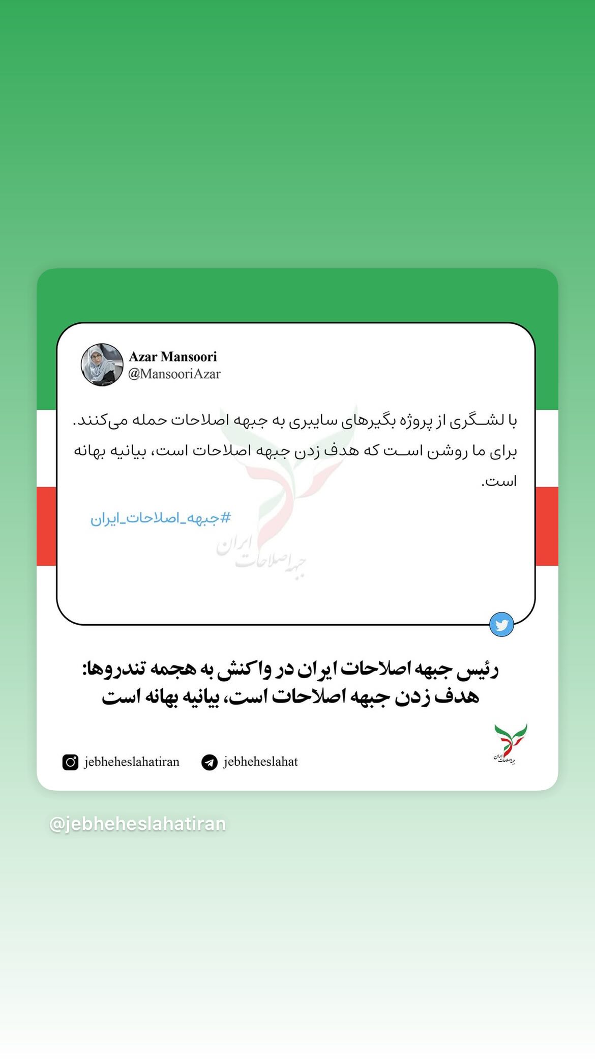 جدید ترین استوری اینستاگرام مصطفی تاجزاده