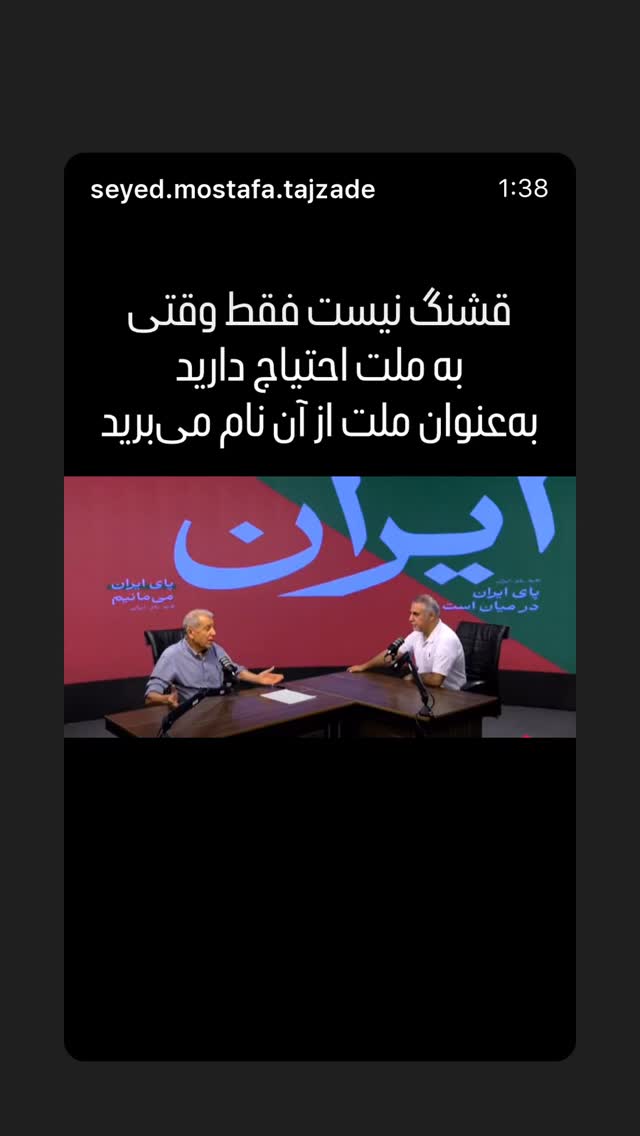  جدید ترین استوری اینستاگرام مصطفی تاجزاده