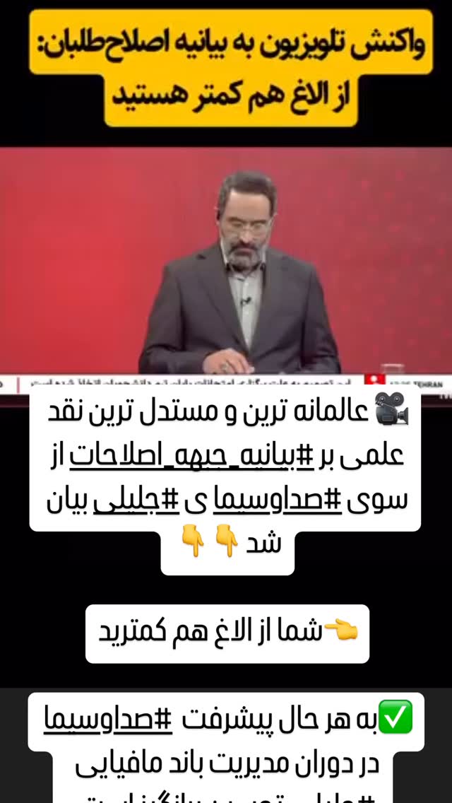  جدید ترین استوری اینستاگرام مصطفی تاجزاده