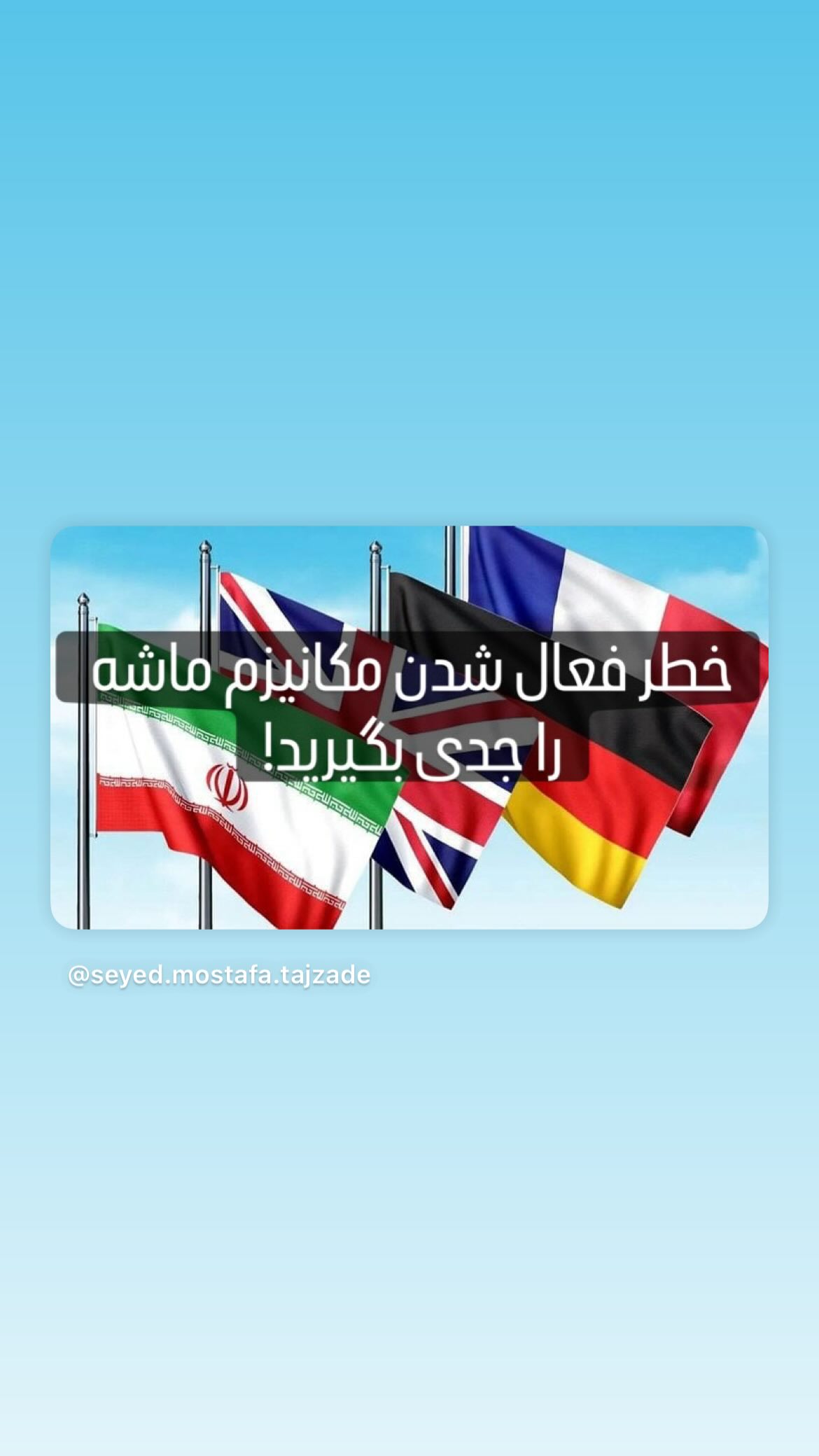  جدید ترین استوری اینستاگرام مصطفی تاجزاده
