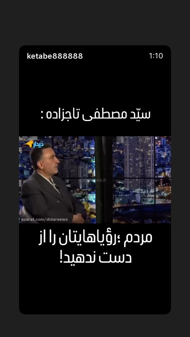  جدید ترین استوری اینستاگرام مصطفی تاجزاده
