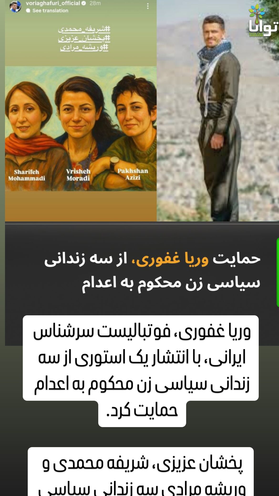  جدید ترین استوری اینستاگرام مصطفی تاجزاده