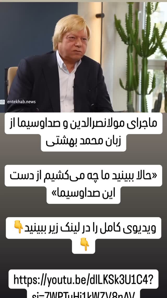  جدید ترین استوری اینستاگرام مصطفی تاجزاده