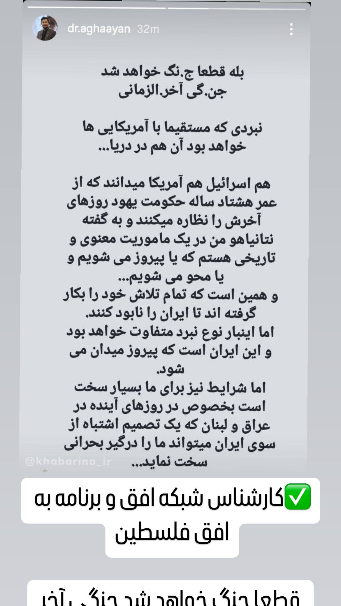  جدید ترین استوری اینستاگرام مصطفی تاجزاده