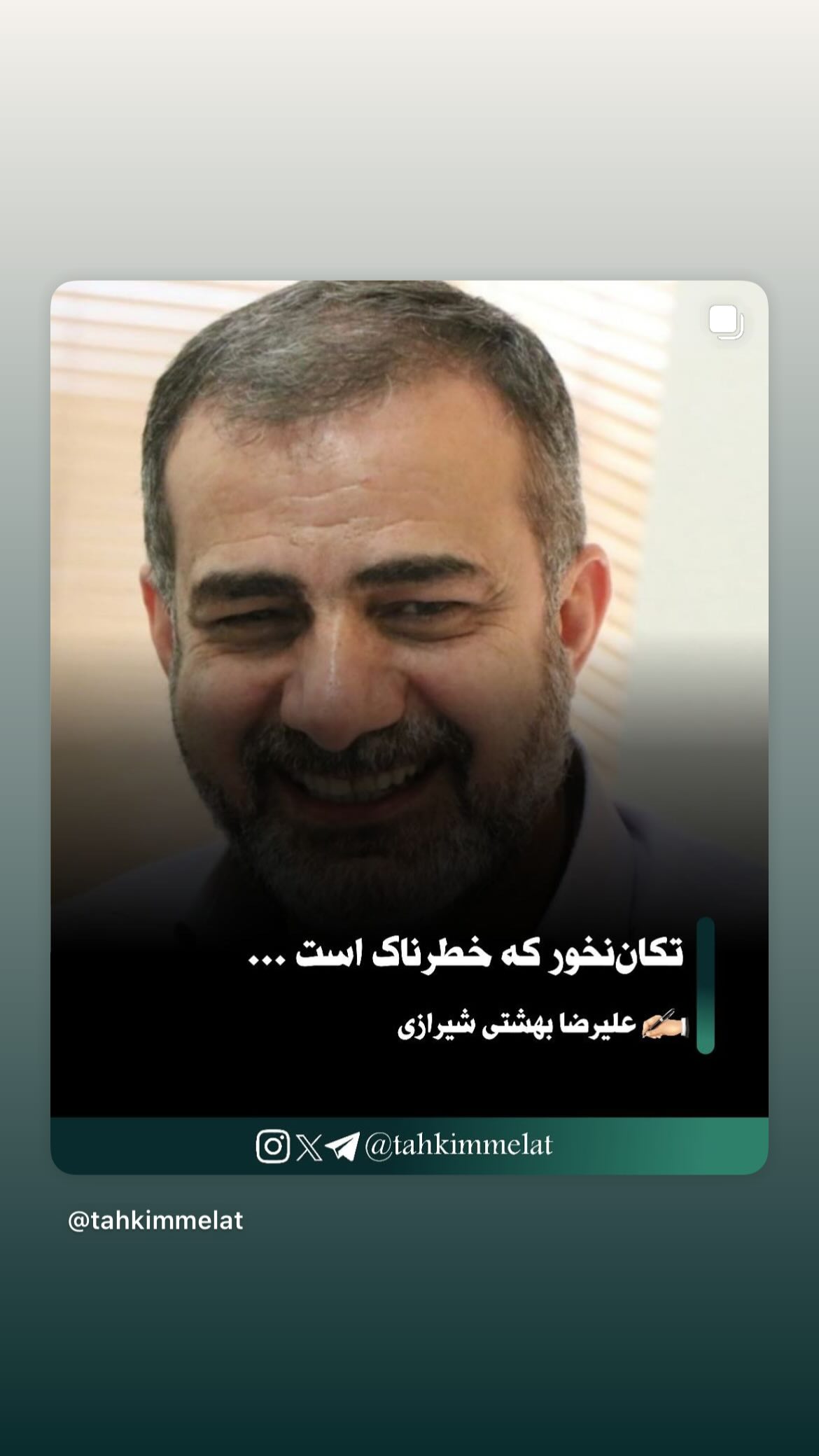  جدید ترین استوری اینستاگرام مصطفی تاجزاده