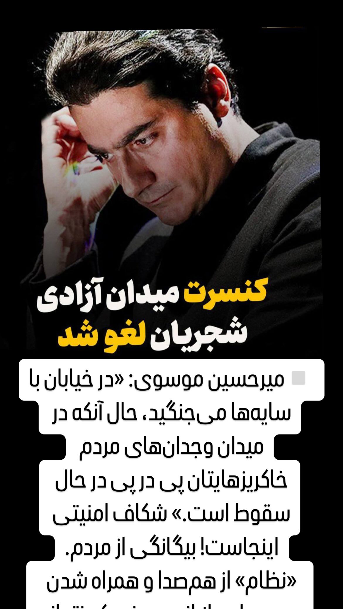  جدید ترین استوری اینستاگرام مصطفی تاجزاده