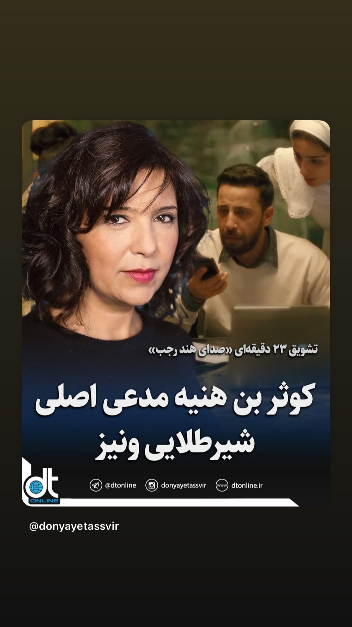  جدید ترین استوری اینستاگرام مصطفی تاجزاده