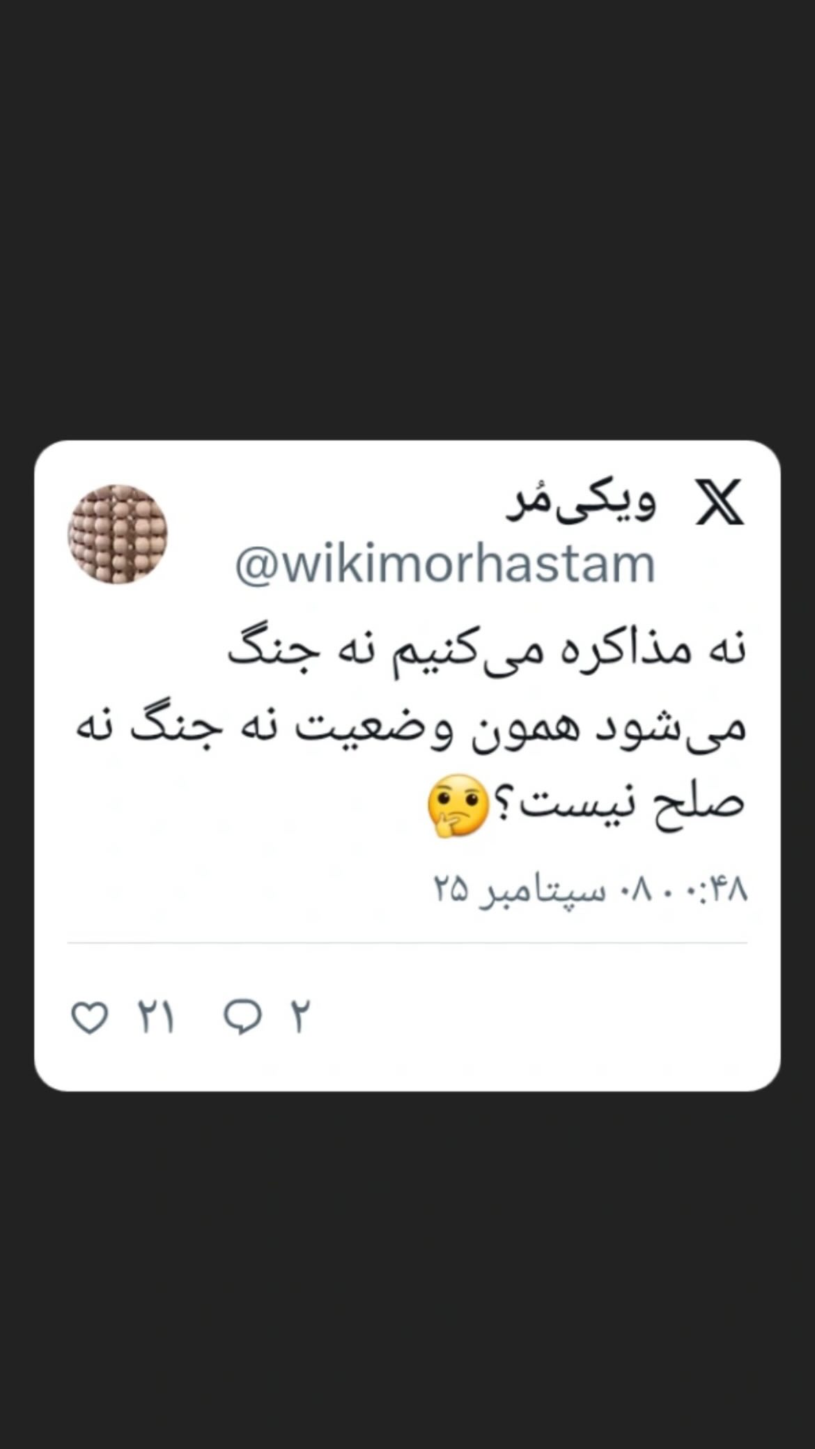  جدید ترین استوری اینستاگرام مصطفی تاجزاده